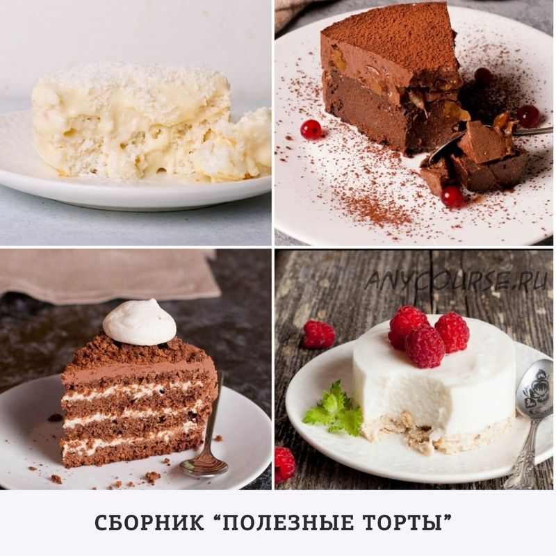 [kiwihealthy] Полезные торты