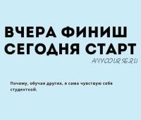 [Кондитерка] Вебинар о позиционировании и о целевой аудитории в кондитерском мире