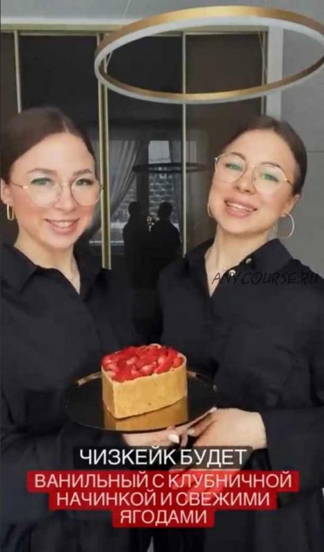 [Twins’Cake] Марафон по чизкейку. Ванильный чизкейк с клубничной начинкой (twinscake.bakery)