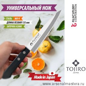 Нож Кухонный Универсальный FujiCut длина лезвия 135 мм сталь Mo-V рукоять PBT заточка 2000 Fuji Cutlery Tojiro FC-1620