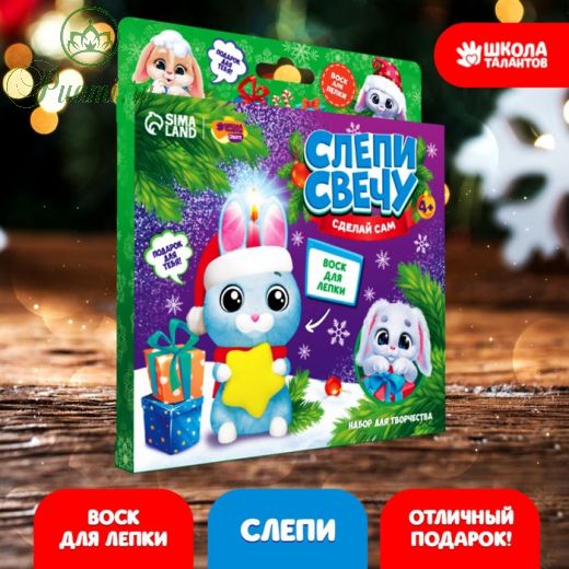 Набор для творчества. Слепи свечу «Зайчик в колпачке»