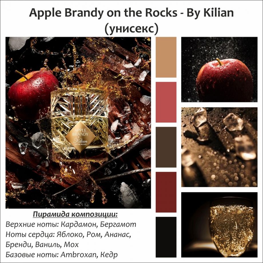 ~Apple Brandy on the Rocks  (u) ~
