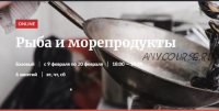 [Novikov_School] Рыба и морепродукты (Павел Дзюбло, Владислав Гришин)