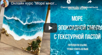 Море многослойное с использованием текстурной пасты (Анита Корзун)