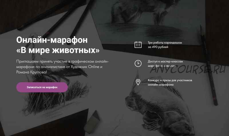 [Художник Online] В мире животных (Роман Круглов)