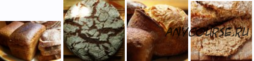 [Хлебомолы] Пшеничный и ржаной хлеб