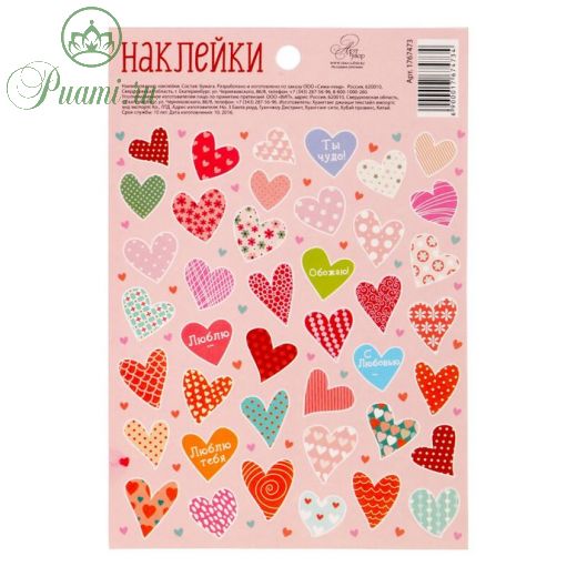 Бумажные наклейки «Сердечки», 11 х 16 см
