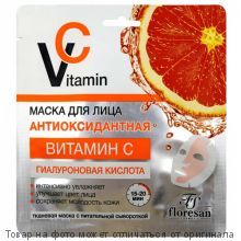 Vitamin C.Маска антиаксидантная для лица (тканевая с питательной сывороткой)