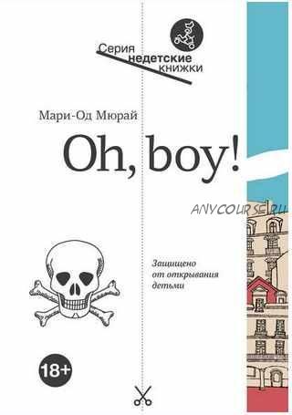 Oh, Boy! (Мари-Од Мюрай)