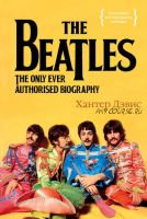 The Beatles. Единственная на свете авторизованная биография (Хантер Девис) (PDF)