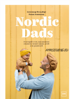 [Аудиокнига] Nordic Dads. 14 историй о том, как активное отцовство меняет жизнь детей и их родителей (Роман Лошманов, Александр Фельдберг)