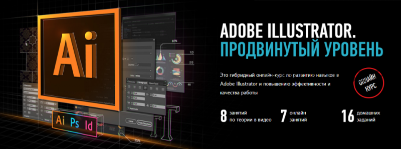 [Profileschool] Adobe Illustrator. Продвинутый уровень. Гибридный курс 2021 (Андрей Козьяков)