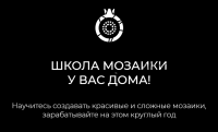 [Сад Гранат] Школа мозаики у вас дома! (Никита Пашметов)