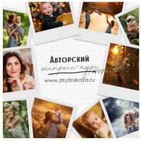 Авторский экспресс-курс по фотосъемке для начинающих фотографов (Мария Струтинская)