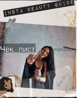 Чек-лист по созданию красивых снимков маникюра (Kristina Kutnyakova)