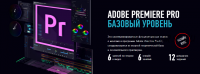 [Profileschool] Adobe Premiere Pro Базовый уровень 2020 (Дмитрий Ларионов)