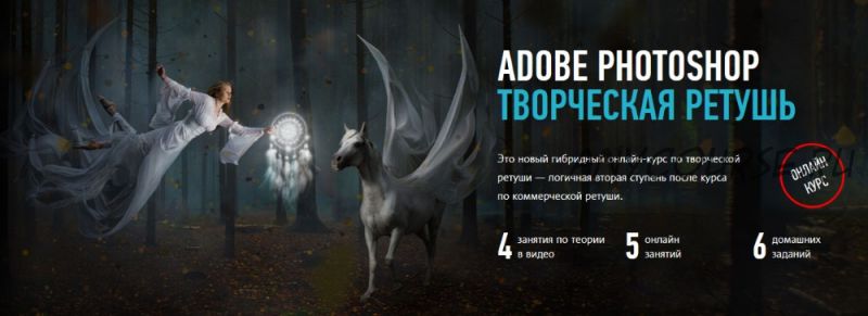 [Profile Virtual School] Adobe Photoshop, творческая ретушь. Январь-февраль 2020 (Александр Чалдрян)