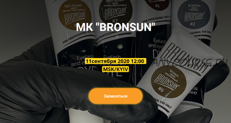 Bronsun (Анна Ромашенко)