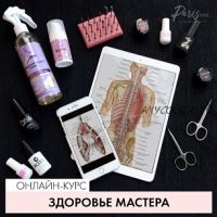 Здоровье мастера (Дария Семенова)