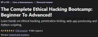 [HackerSploit Academy] Полный этический взлом / The Complete Ethical Hacking Bootcamp: Beginner To Advanced, 2019
