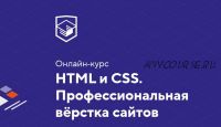 [HTML Academy] HTML и CSS. Уровень 1 (2020)