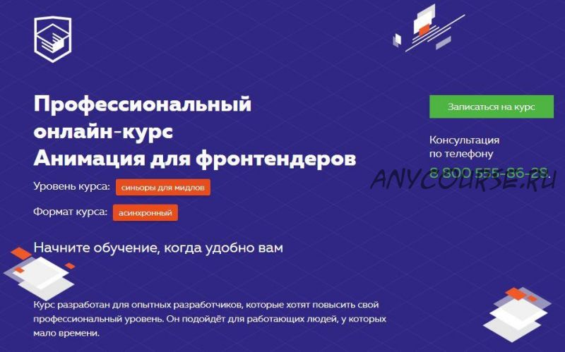 [HTML Academy] Онлайн?курс 'Анимация для фронтендеров'