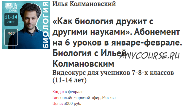 [Прямая речь] Биология с Ильей Колмановским. Цикл «Как биология дружит с другими науками». Январь/Февраль (Илья Колмановский)