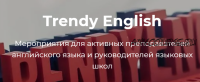 [trendyenglish] Trendy English 7. Онлайн-трансляция (Dmitry Nikitin)
