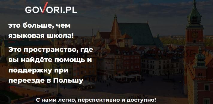 [govori.pl] Подготовка к государственному экзамену по польскому языку. Уровнь B1 Тариф Базовый “Могу сам”