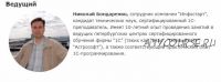 Базовый курс по обмену данными в системе 1С:Предприятие. Онлайн-интенсив [infostart]