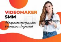 Videomaker SMM (Екатерина Анучина)