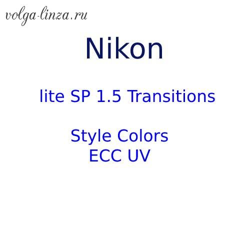 Nikon Lite SP 1.5 Transitions Style Colors  ECC UV
