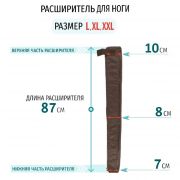 Расширитель для манжет ног Gapo ALANCE www.sklad78.ru