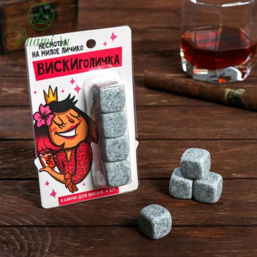 Камни для виски "Вискиголичка", 4 шт