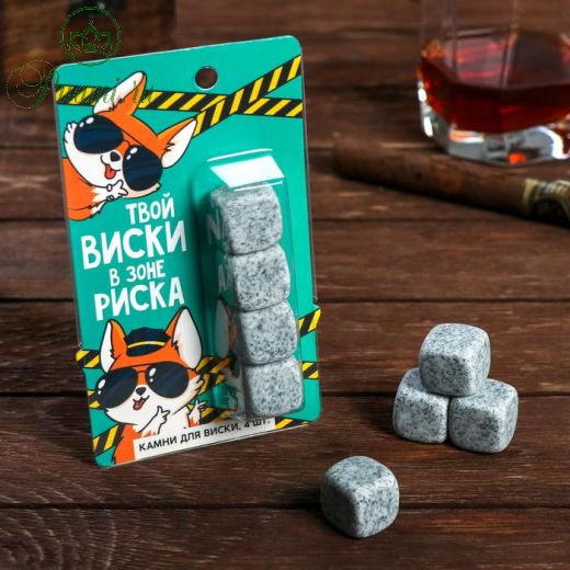 Камни для виски "В зоне риска", 4 шт