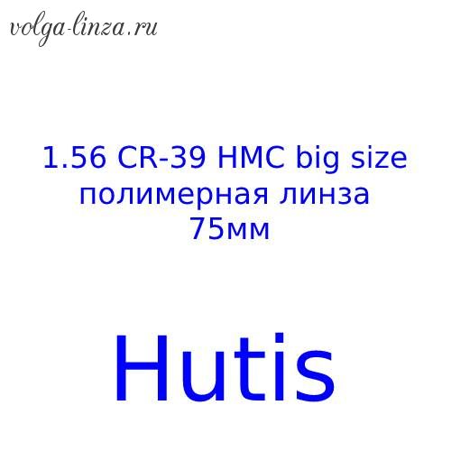 Hutis 1.56 HMC/EMI big size  полимерная линза с покрытием, 75mm