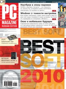 Журнал PC Magazine/RE №11/2010