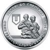 Силы терробороны ВCУ 10 гривен(регулярный выпуск) Украина 2022