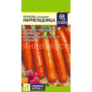 Морковь Мармеладница (Сем Алт)