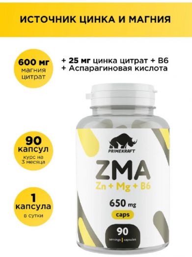 Витаминно-минеральный комплекс ZMA 90 капсул PRIMEKRAFT