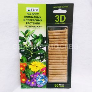 Удобрение-палочки Гера 3D для всех Коматных и террасных растений, 60 г