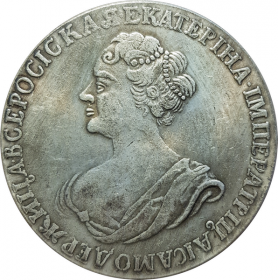 1725 ГОД - ЕКАТЕРИНА 1. ПОСЕРЕБРЕНИЕ, ОТЛИЧНАЯ КОПИЯ