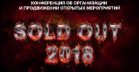 Конференция об организации и продвижении открытых мероприятий, 2018 (Наталья Франкель, Дмитрий Румянцев)