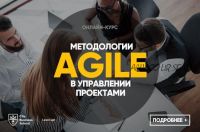 Методологии Agile в управлении проектами [City Business School]