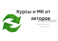 [Владимир Макаров] Мастер гвоздестояния и основы энергетического взаимодействия (2020)