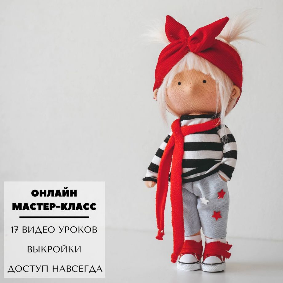 Онлайн Мастер Класс по Интерьерной Кукле "Луиза"