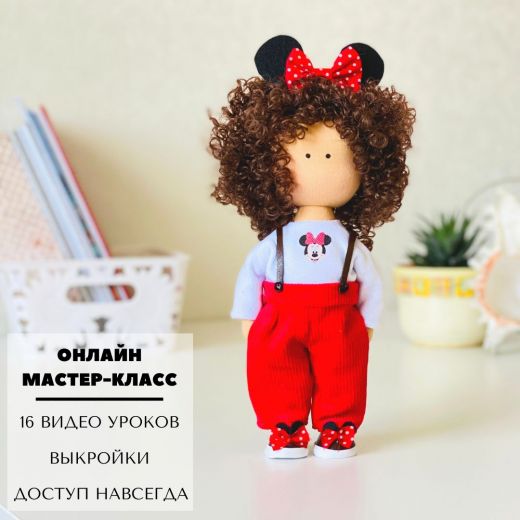 Онлайн Мастер Класс по Интерьерной Кукле "Оливия"
