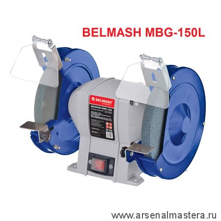 Станок заточной 0,3 кВт 230 В BELMASH MBG-150L S239A
