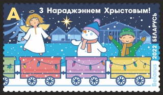 Почтовая марка / Беларусь Рождество Христово 2