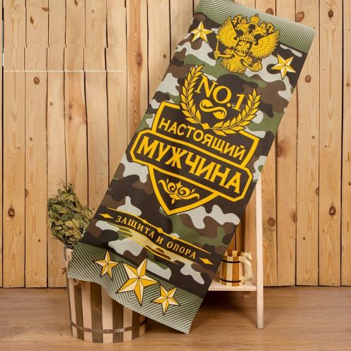 Полотенце Настоящий мужчина